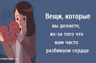 из-за того что вам часто разбивали сердце , разбили сердце, отношения, психология,