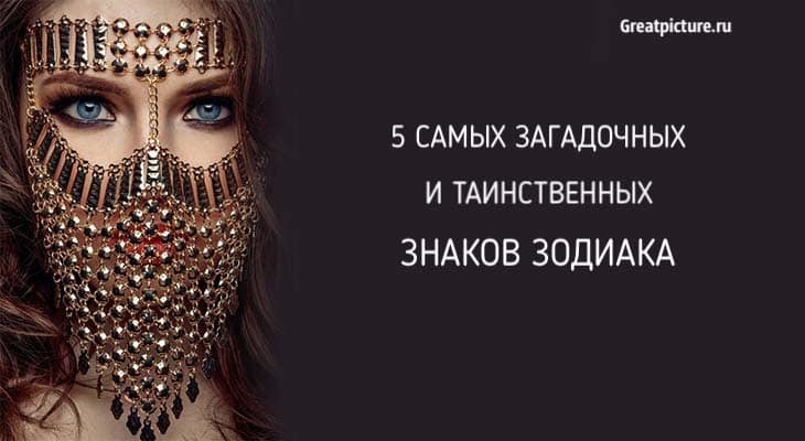 5 самых загадочных