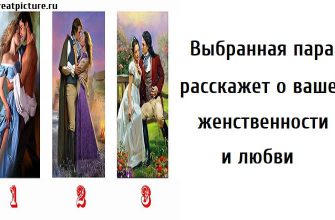 расскажет о вашей женственности и любви, тест картинка, тест на чувства, какая у вас любовь тест,