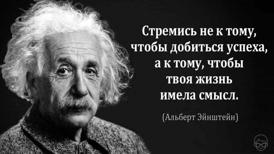 Лучшие высказывания о смысле жизни, смысл жизни цитаты, о смысле жизни в картинках, мудрые высказывания о смысле жизни,