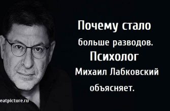 Почему стало больше разводов, михаил лабковский, причина разводов, развод,