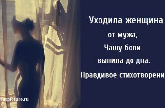 Уходила женщина от мужа, стихи о любви, поэзия, красивые стихи, Наташа Прокопенко стихи,
