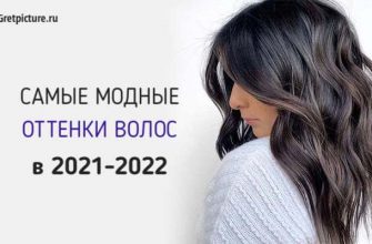 модные оттенки волос в 2021-2022