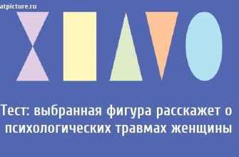 расскажет о психологических травмах женщины, тест личности, психологические тесты, тест на определение психологических травм,