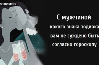 С мужчиной какого знака зодиака вам не суждено быть, астрология, знаки зодиака, совместимость по знаку зодиака,