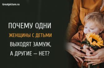 женщины с детьми выходят замуж