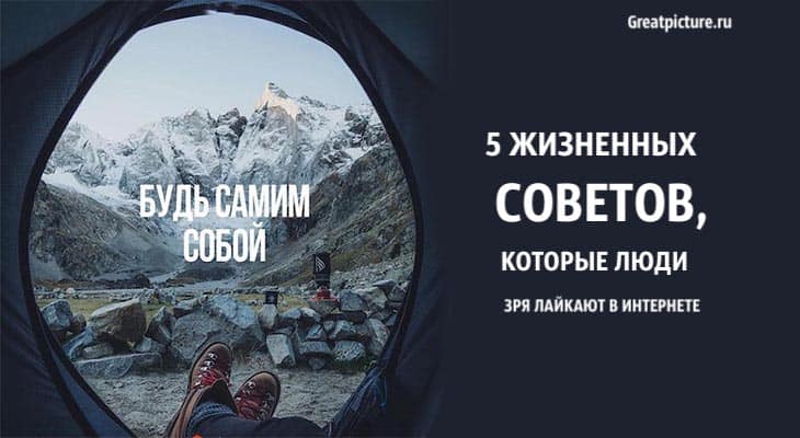 5 жизненных советов