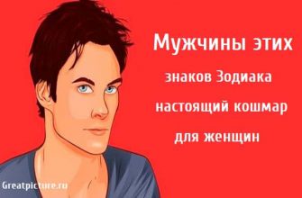 Мужчины этих знаков Зодиака, астрология, знаки зодиака, худшие мужчины по знаку зодиака,