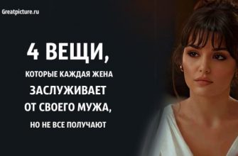 каждая жена заслуживает