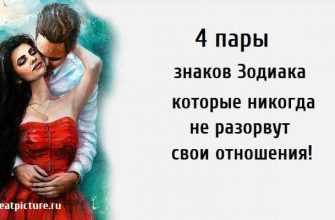 4 пары знаков Зодиака, совместимость по знаку зодиака, знаки зодиака пары, астрология,