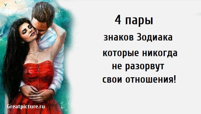 4 пары знаков Зодиака, совместимость по знаку зодиака, знаки зодиака пары, астрология,