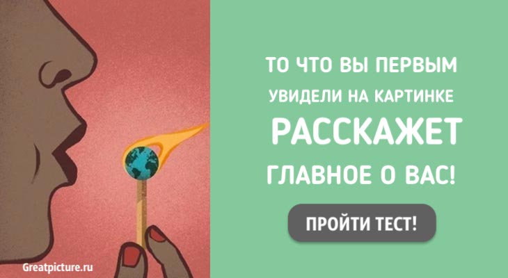 Тест на того самого человека. Первое что увидели на этой картинке расскажет о вашем характере. Тест на доверие подруге. Первое что вы увидели раскроет тайну вашей личности пианино глаз.