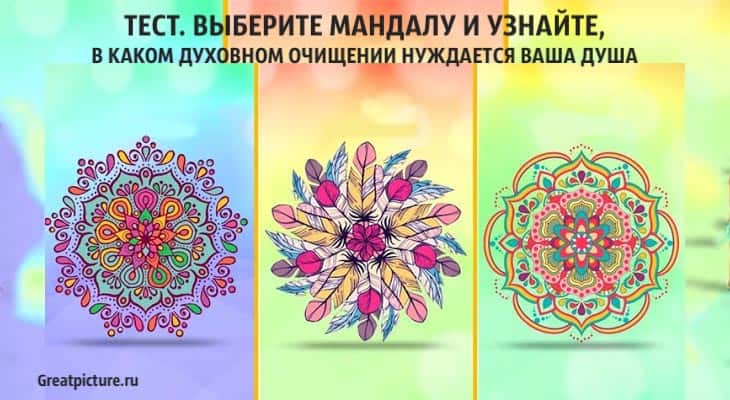 Тест. Выберите мандалу и узнайте,