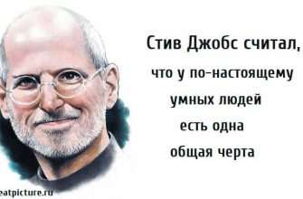 у по-настоящему умных людей есть одна общая черта, стив джобс, умные люди, черты умных людей,