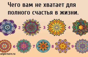 Чего вам не хватает для полного счастья, тест на счастье, психологические тесты,