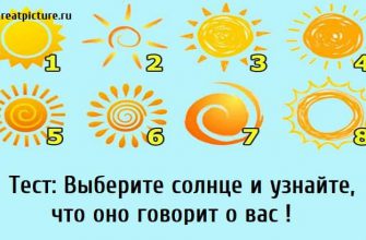 Выберите солнце и узнайте, тест личности, тест на личность, личностный тест, тест картинка,