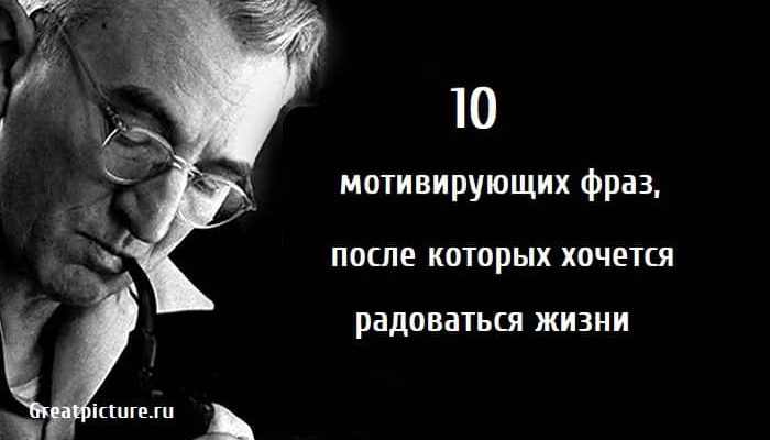 10 мотивирующих фраз, дейл карнеги, высказывания карнеги, мотивирующие цитаты,