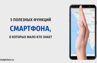 5 полезных функций смартфона