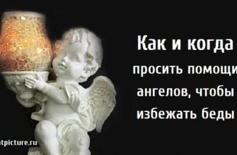 Как и когда просить помощи ангелов, ангелы, как просить помощь у ангела, когда просить помощь у ангела,