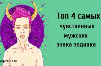 Топ 4 самых чувственных мужских знака зодиака, астрология, знаки зодиака, мужские знаки зодиака,