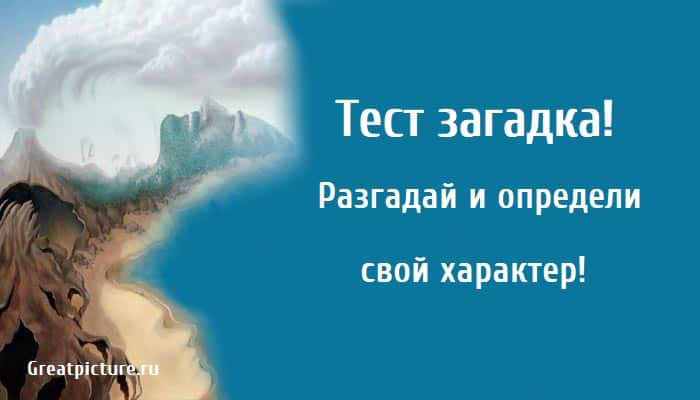 тест картинка, Тест загадка