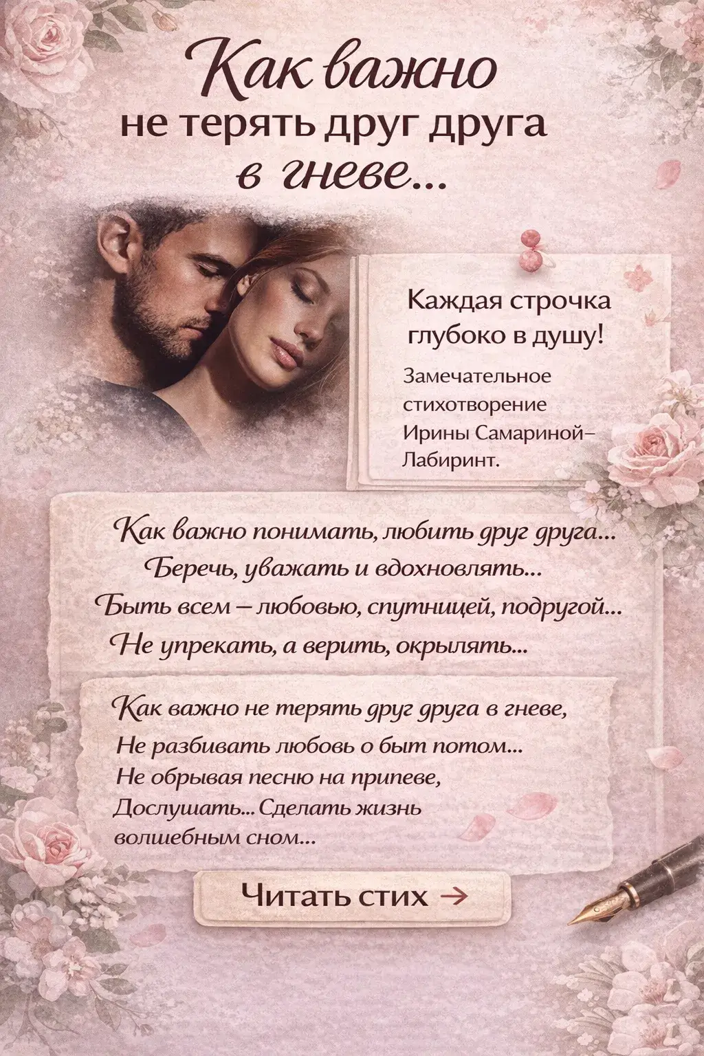 Как важно не терять друг друга