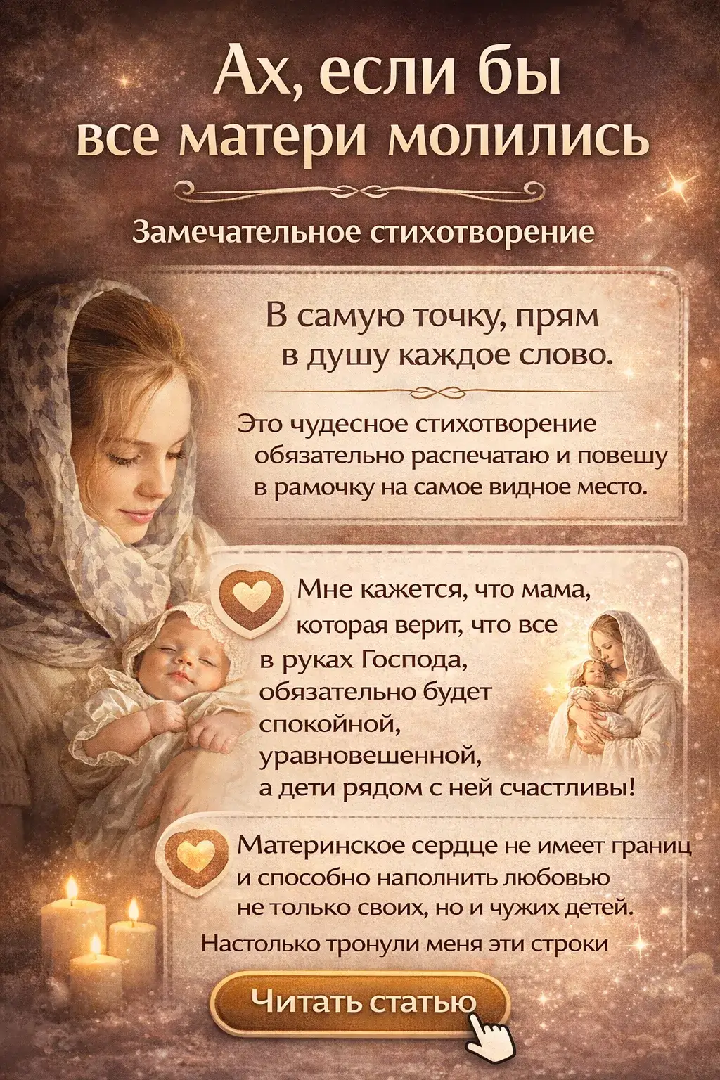 Ах если бы все матери молились