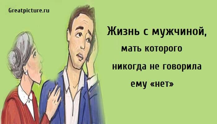 Жизнь с мужчиной, отношения, психология, мужчины,