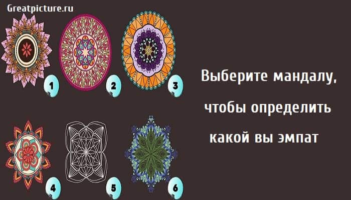 какой вы эмпат, тест картинка, психологические тесты,