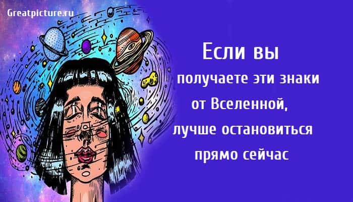 Если вы получаете эти знаки от Вселенной, эзотнрика, вселенная, знаки вселенной,