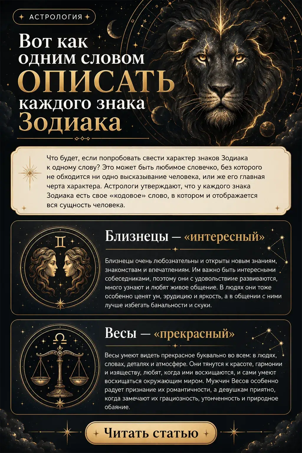 Вот как одним словом описать каждого знака Зодиака
