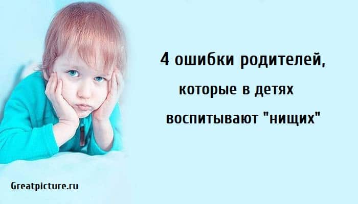 4 ошибки родителей, дети, воспитание ребенка,