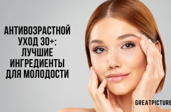 девушка держит руками лицо свое бьюти
