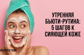 Женщина умывает лицо мягким пенящимся гелем — первый шаг утренней бьюти-рутины