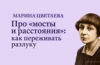 Обложка про «мосты и расстояния» — портрет Марины Цветаевой