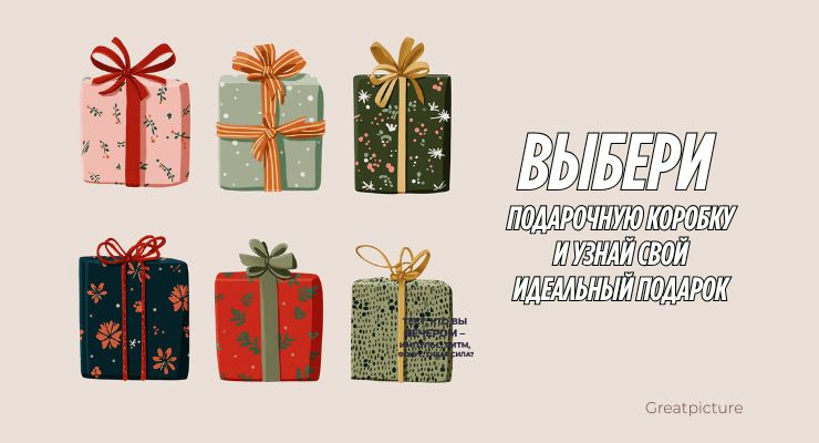 Шесть ярких подарочных коробок на светлом фоне для новогоднего теста