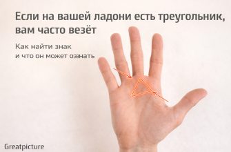 треугольник на ладони