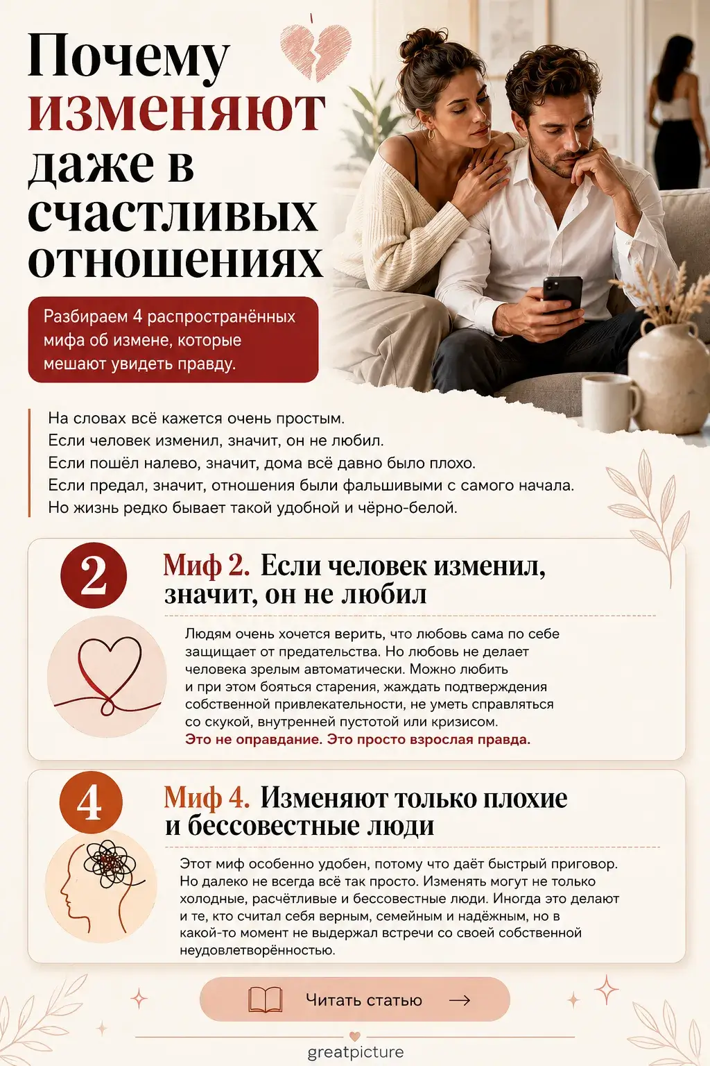 Почему изменяют даже в счастливых отношениях
