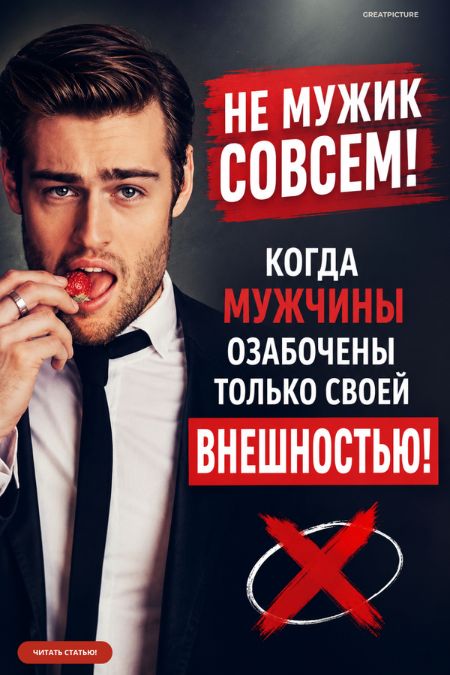Не мужик совсем